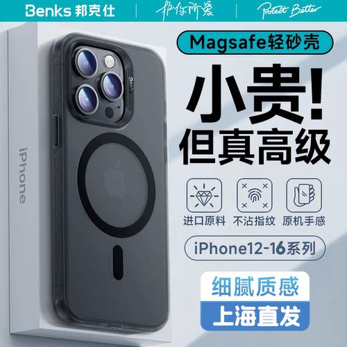 Benks适用苹果iPhone16 pro max轻砂磁吸手机壳磨砂16 plus半透防摔保护壳