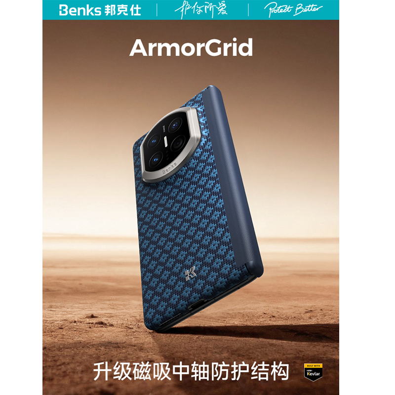 Benks适用华为MateX7凯芙拉菱格磁吸手机壳新款中轴保护壳超薄X7折叠屏典藏版简约商务男士凯夫拉碳纤维