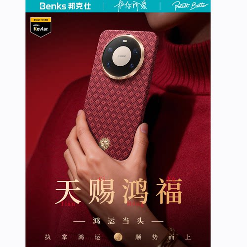【天赐鸿福】Benks适用华为mate80promax凯芙拉磁吸手机壳马年红色新款非凡大师保护套碳纤维凯夫拉