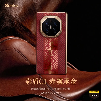 【赤骥承金】Benks适用华为Mate XT2非凡大师凯芙拉磁吸手机壳新款三折叠屏保护套双中轴xts凯夫拉碳纤维壳