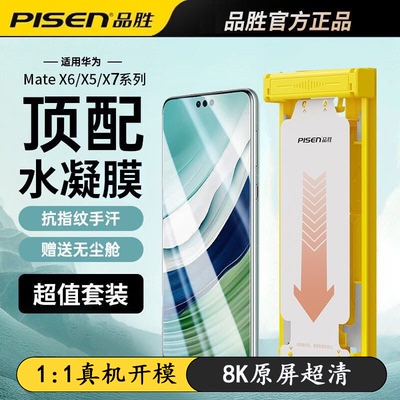 品胜适用华为MateX7手机贴膜无尘仓防指纹metax7典藏版全胶曲面微晶防爆防摔软膜