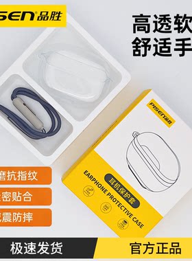 品胜适用苹果AirPods pro3保护套新款3代透明AirPods4耳机软壳pro