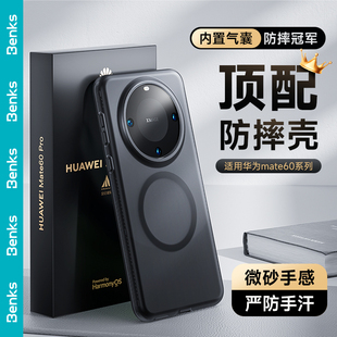 Benks新款适用华为Mate60pro磁吸手机壳超薄磨砂mate60pro+防摔硬壳Magsafe透明mt60+保护套男简约高级感