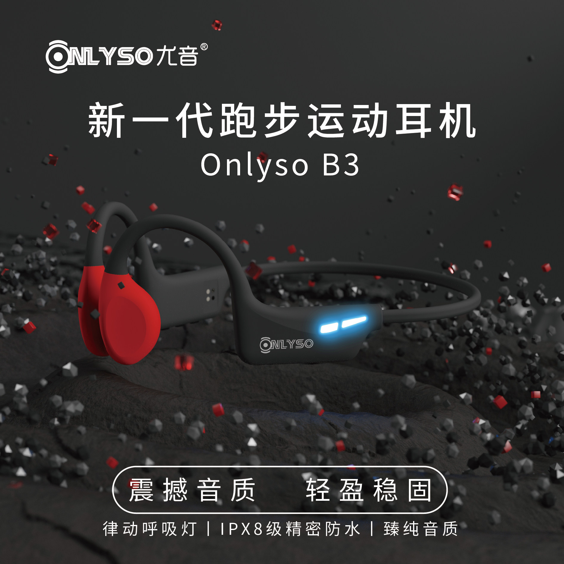 尤音骨传导运动耳机自带内存