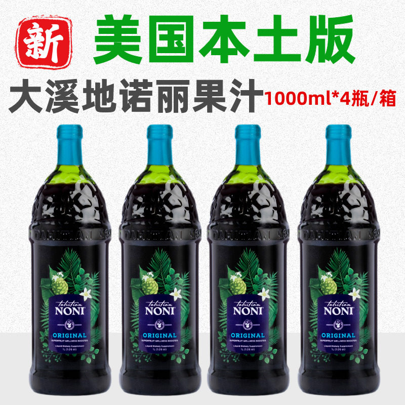 【美产原装  保税直发 】 大溪地诺丽noni酵素果汁1000ml*4瓶/箱