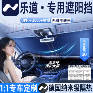 专用乐道L60 L90汽车隔热遮阳挡帘前挡车内挡风玻璃遮阳伞板 L80