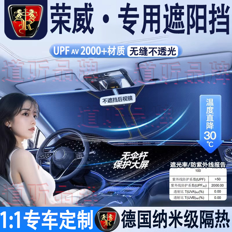 荣威RX5 i5 RX3 RX8 i6 Ei5 350 D7龙猫汽车隔热遮阳挡前挡防晒挡