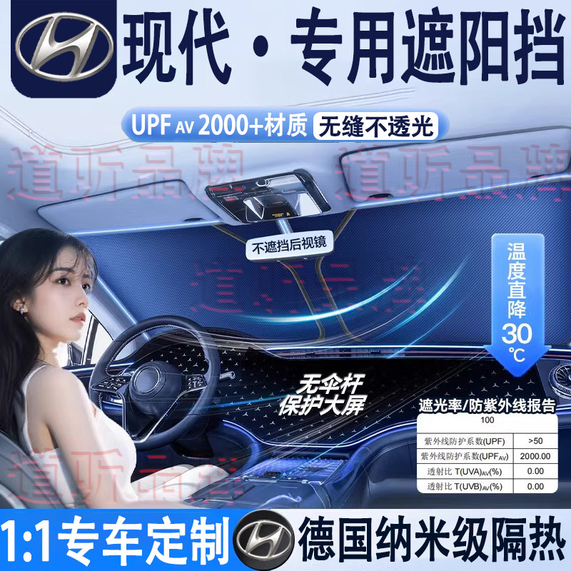 现代伊兰特索纳塔名图ix35途胜悦动胜达汽车隔热遮阳挡前挡防晒
