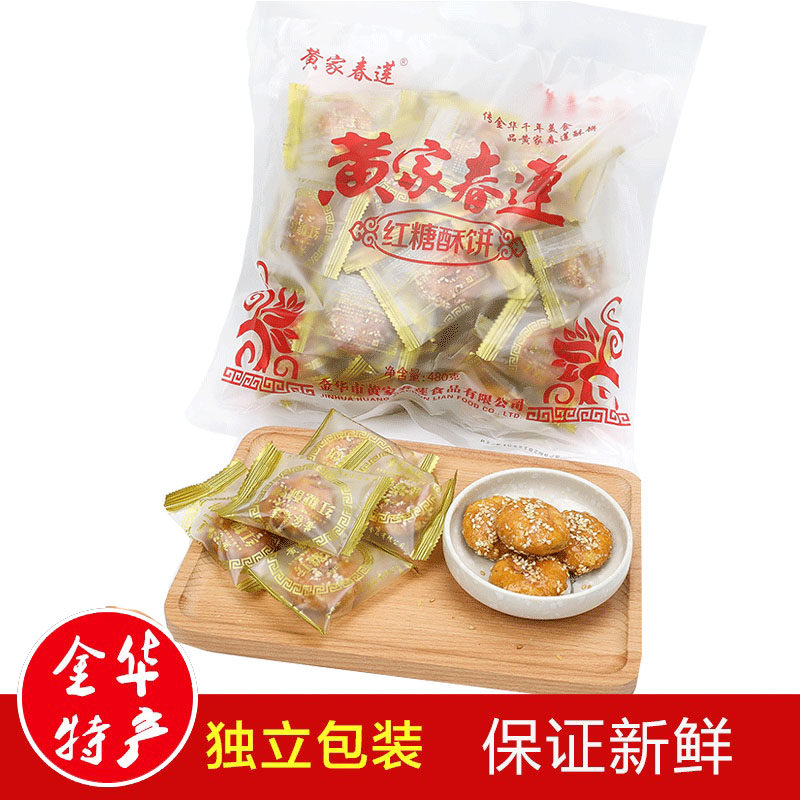 黄家春莲红糖酥饼金华小吃糕点