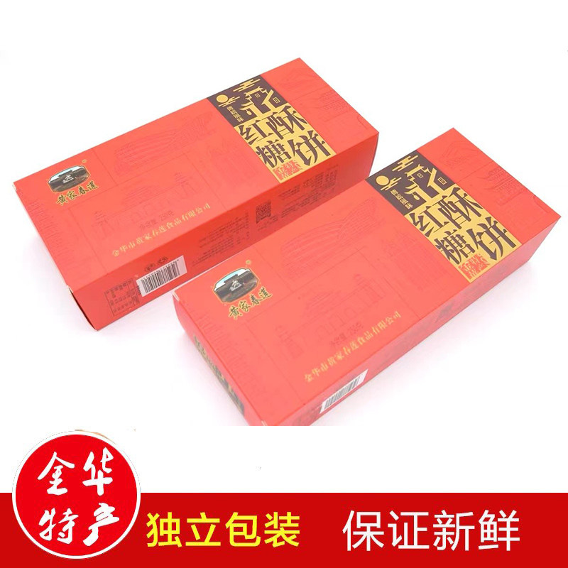 黄家春莲红糖味酥饼小吃糕点金华