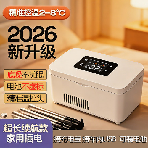 便携式胰岛素盒冷藏便携充电家用车载旅行升级冷藏箱恒温箱车用