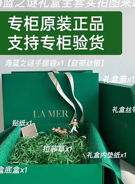 LAMER海蓝之谜礼盒空盒包装盒专柜礼品袋手提袋精粹水纸袋子