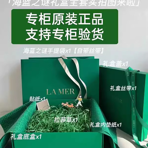 LAMER海蓝之谜礼品盒空盒包装盒
