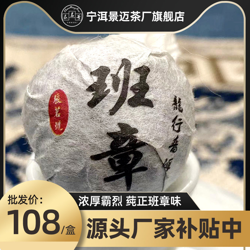 云南普洱茶生茶龙珠班章古树小龙珠礼盒装