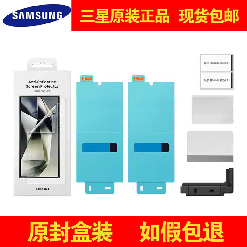 三星s24ultra原装手机膜官方正品