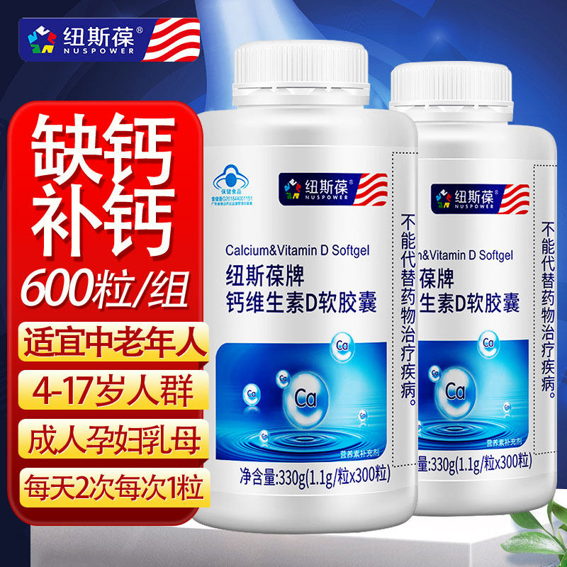 补钙液体钙维D3中老年孕妇纽斯葆