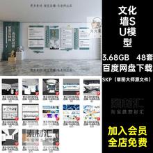 48套宣传栏SU模型校园文化企业形象背景墙草图大师景背景墙SU景