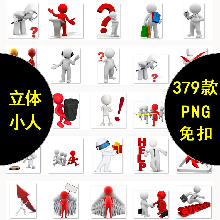 卡通创意3d立体小元素png免扣商务人物办公ppt幻灯片插画ps素材