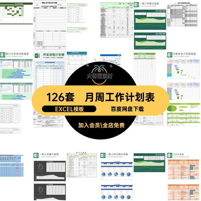 126套日周报工作计划表excel月报表表格安排总结APQPEXCEL模板
