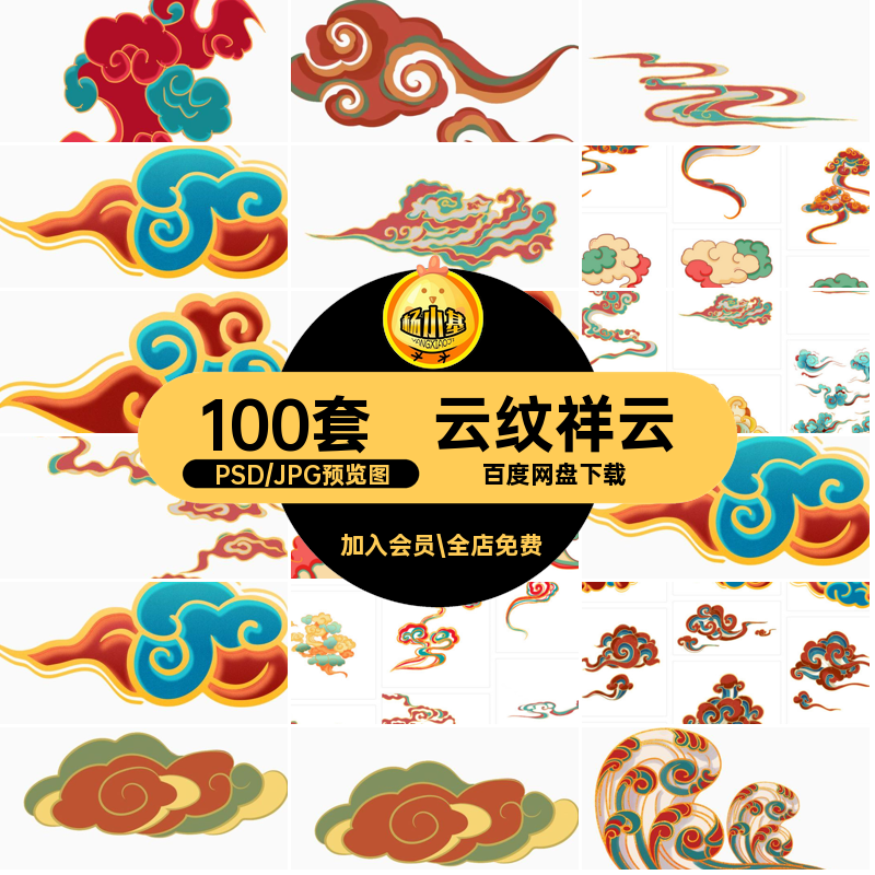 100套敦煌祥云插画免扣PSD彩色云朵手绘PNG云纹中国风彩云模板