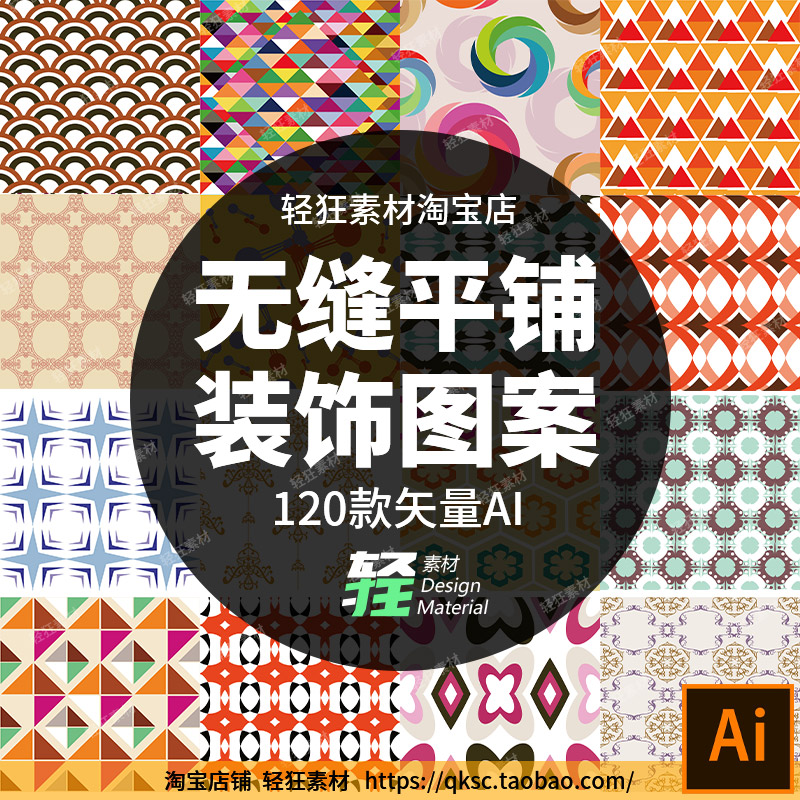 120款简约几何抽象无缝拼接平铺装饰纹理图案背景矢量AI设计素材