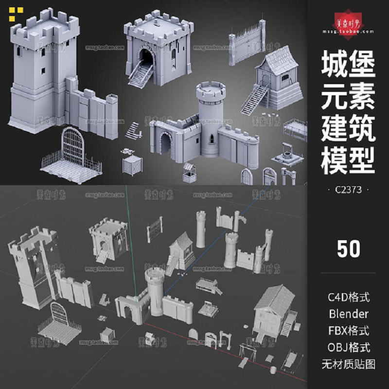 blender城堡元素建筑房子城墙大门组件c4d模型fbx素材白模无材质