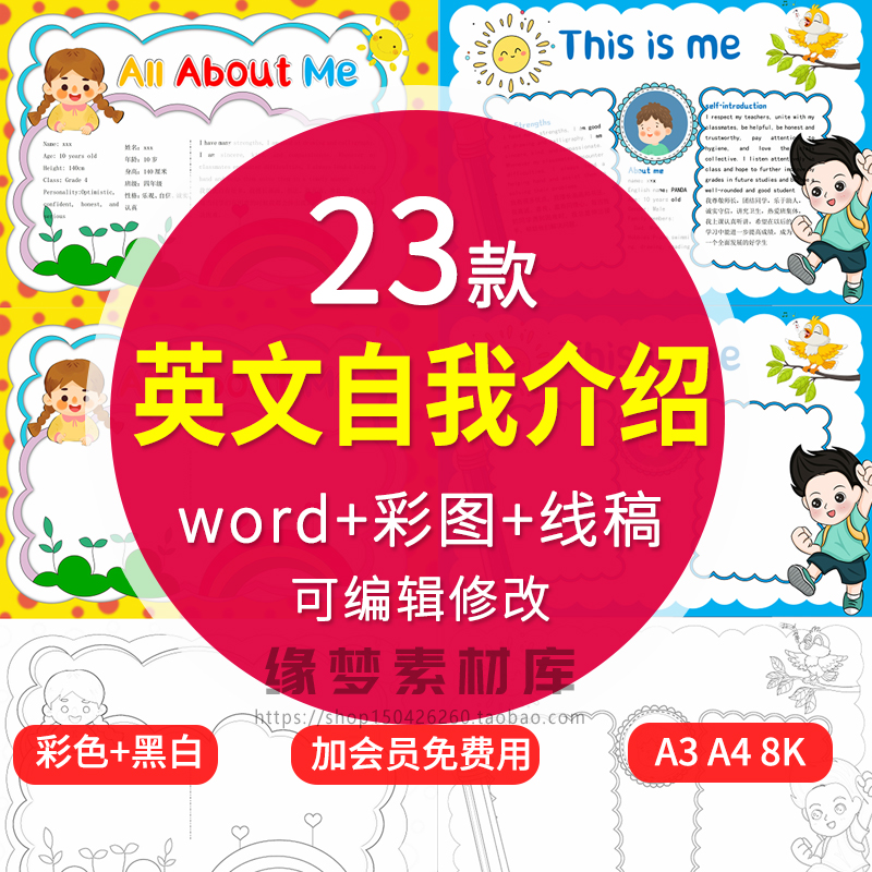 初中小学生英语自我介绍小报模板电子版手抄报英文4K线稿A3A4竖版