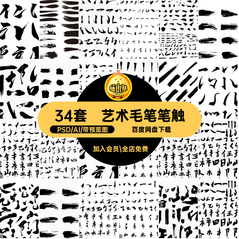 中国风古风PS毛笔字体笔画笔触书法墨迹笔刷艺术字设计PSDAI素材