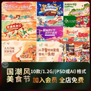 117期地产国潮风美食节插画海报kv主视觉活动展板 PSD设计素材