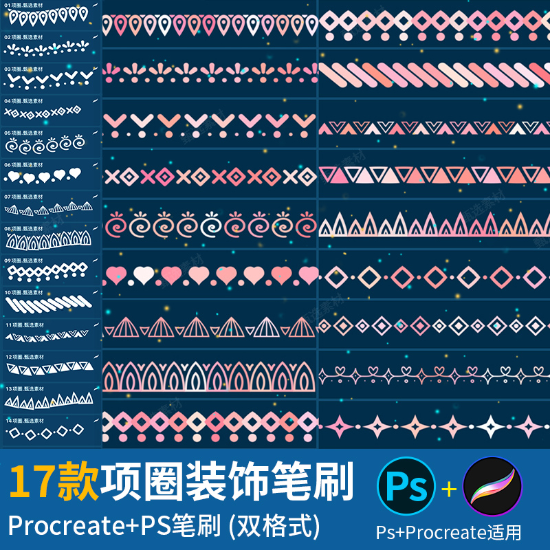 ps笔刷procreate笔刷彩色项圈服饰人像装饰插画蕾丝花边图案素材图片