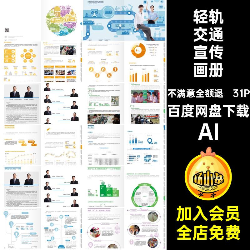 31P轻轨交通宣传画册地铁建设城市道路公司AI轨道交通手册模板