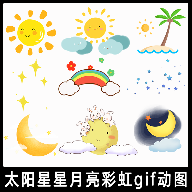 太阳月亮彩虹云朵gif动态图片素材 卡通手绘天气插画制作ppt元素