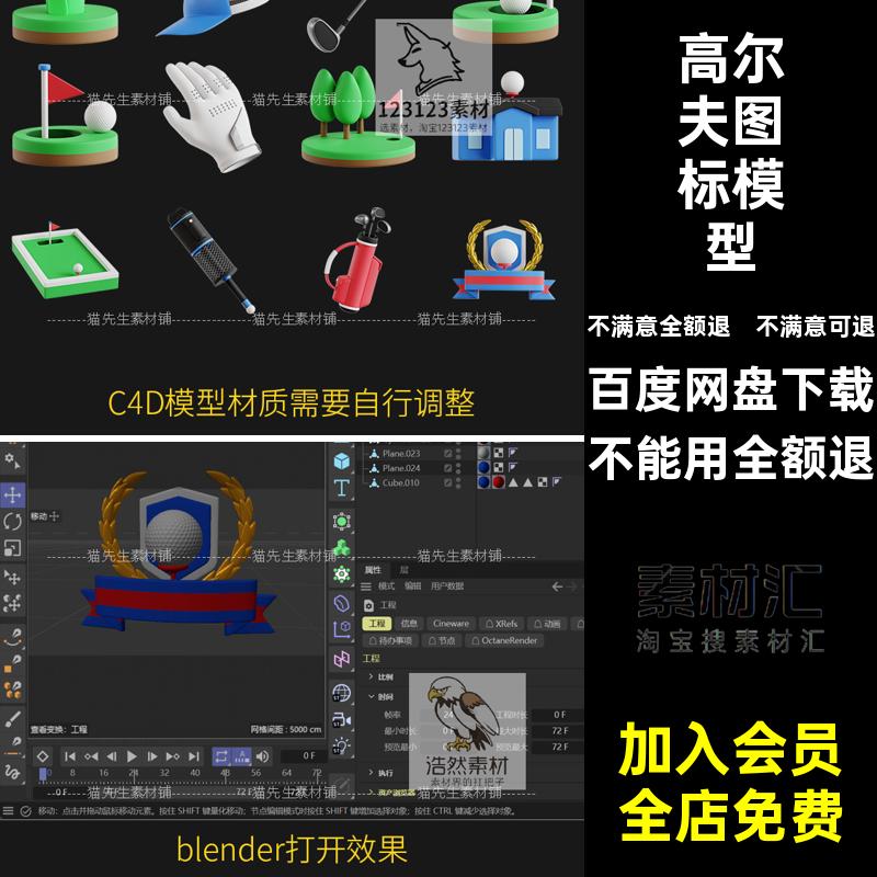 球杆帽子运动鞋模型高尔夫图标模型FBX素材衬衫C4DOBJ三维Blender