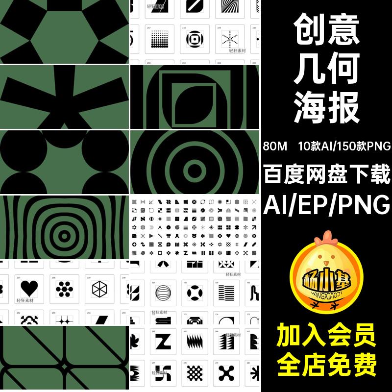 时尚创意装饰风撞色艺术抽象几何图形海报模板图案矢量AI设计素材