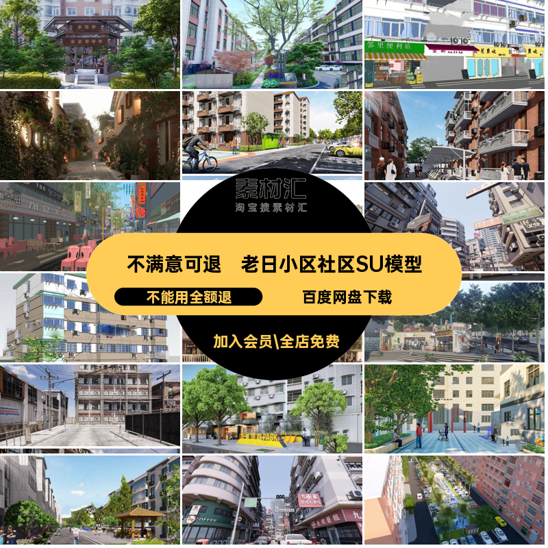 居民区SU模型建筑改造小区大师景观居民楼草图社区老旧破损外立面