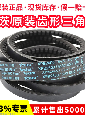 进口盖茨GATES三角带XPB1950 XPB2000 XPB2020/5VX800齿形V80皮带