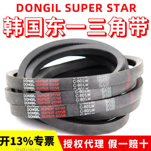 韩国东一超星三角带C40-C200LW风机皮带DONGIL SUPER STAR传动带