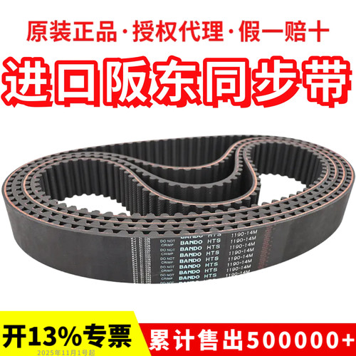 进口阪东BANDO同步带HTS 1540-14M 1610-14M 1680-14M皮带