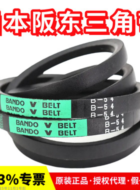 进口阪东BANDO三角带皮带B74 B75 B76 B77 B78 B79 B80 B81 B82