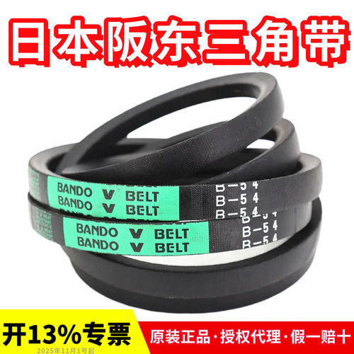 进口阪东BANDO三角带皮带B178 B180 B182 B183 B184 B185 B186