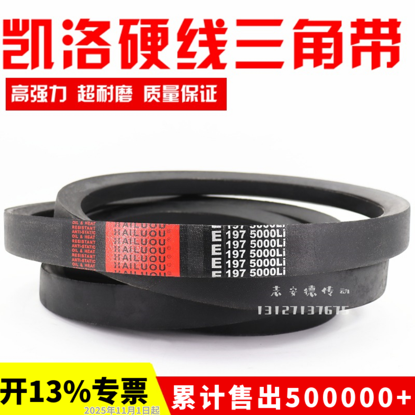 凯洛硬线三角带皮带E4500/E5000/E5080/E5200/E5334/E5400/E5588