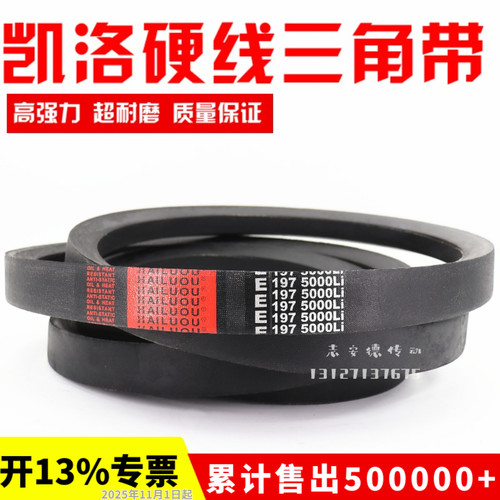 凯洛硬线三角带皮带HAILUOU