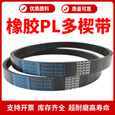 橡胶PL多楔带785L 790L 795L 800L 850L英制多沟皮带传动带
