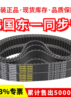 韩国东一DONGIL同步带STD1128-S8M/1136/1152/1160/1168/1176皮带