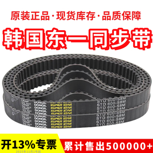 816 808 824 832 848皮带 韩国东一DONGIL同步带STD800 840 S8M