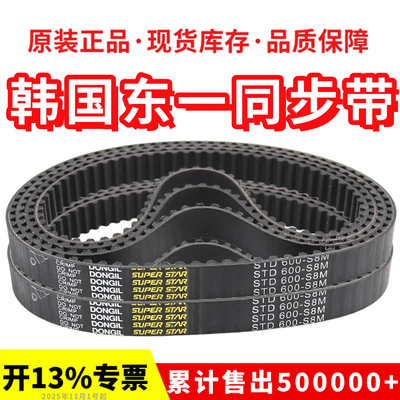韩国东一DONGIL同步带STD480-S8M