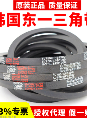 韩国东一DONGLI三角带SPB4910 SPB5000 5V2000/SPB5070 皮带