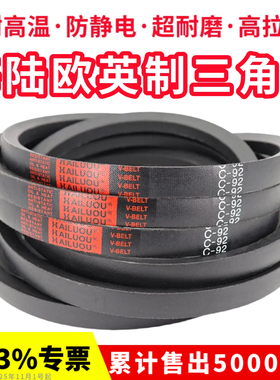 海陆欧英制三角带C107 C108 C109 C110 C111 C112 C113 C114皮带