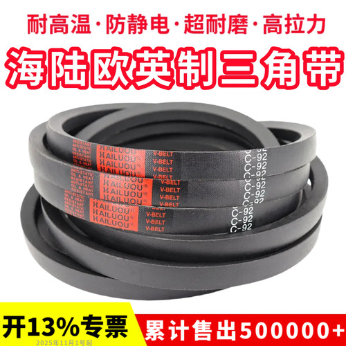 海陆欧英制三角带C78 C79 C80 C81 C82 C83 C84 C85 C86 C87皮带