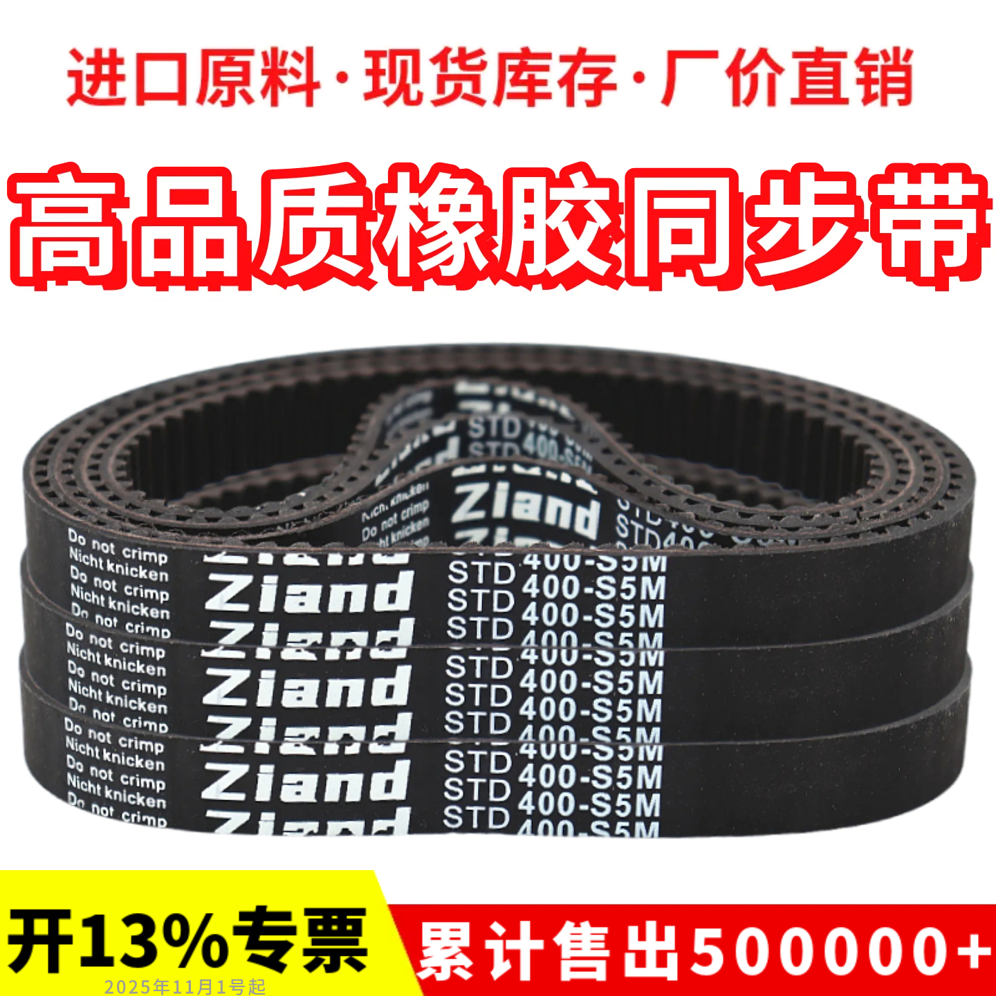 橡胶同步带STD 285-S5M 290-S5M 295-S5M 300-S5M 305-S5M皮带